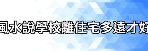 高速公路 房子 風水|【住宅附近有高速公路風水如何化解】靠近高速路的房子風水好嗎。